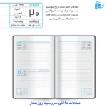 سالنامه روز شمار دوسایز رقعی و نیم وزیری