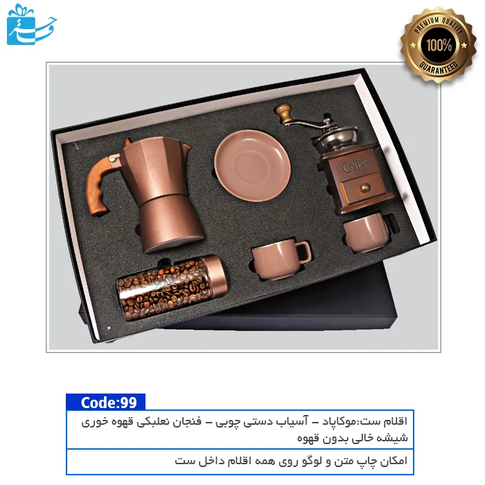 ست مدیریتی قهوه خوری لوکس