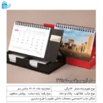 تقویم رومیزی تبلیغاتی یادداشت دار پلاستیکی آریس پلاس