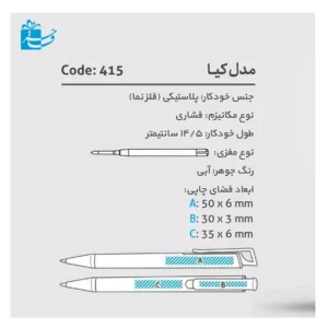 خریدخودکار تبلیغاتی کیا با رنگبندی و چاپ415