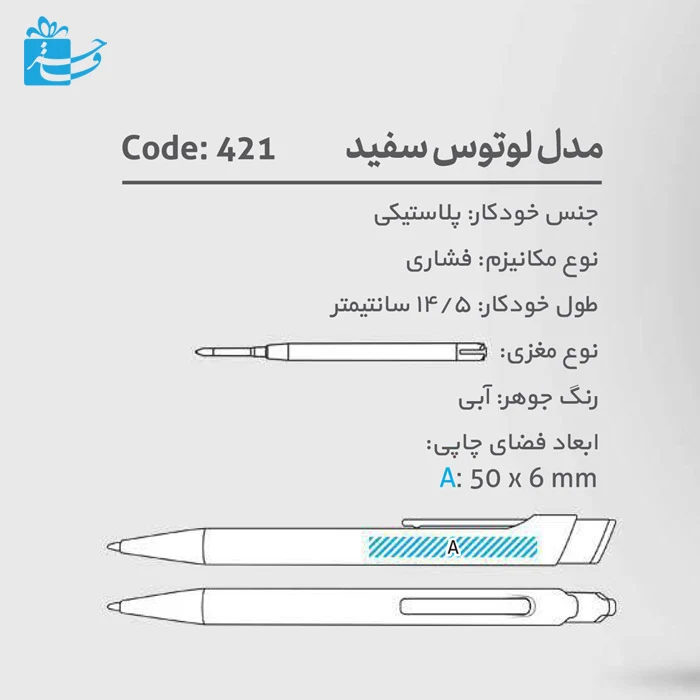 خریدخودکار لوتوس سفید گیره رنگی با چاپ421