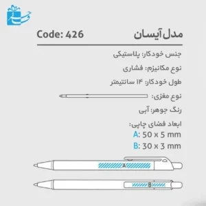 خریدخودکار تبلیغاتی آیسان426