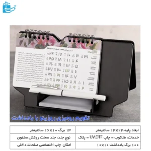 تقویم رومیزی روزینو به همراه یادداشت