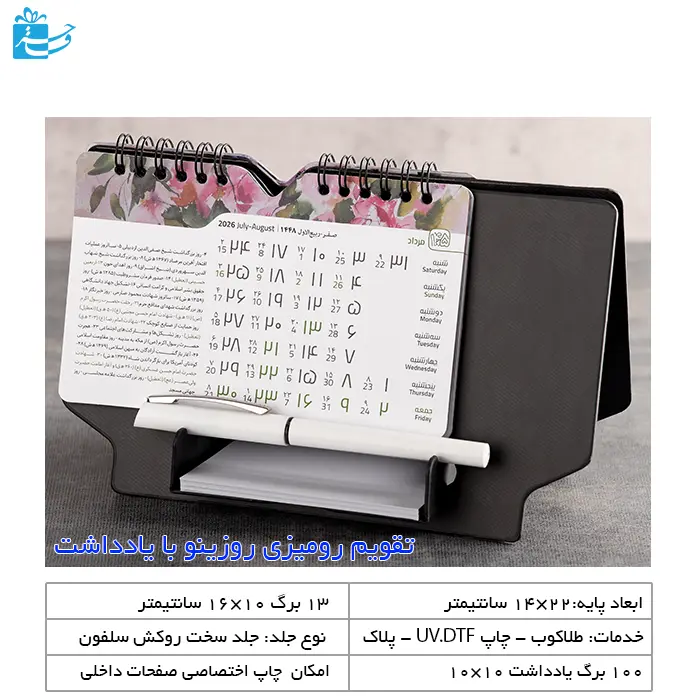 تقویم رومیزی روزینو به همراه یادداشت