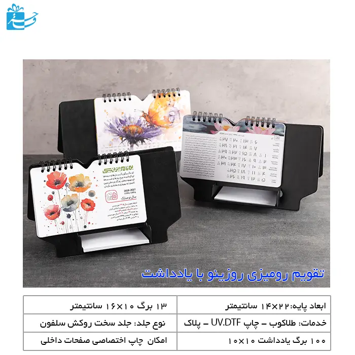 تقویم رومیزی روزینو به همراه یادداشت