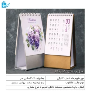 تقویم رومیزی تبلیغاتی عمودی طلایی و نقره‌ای مدل پردیس