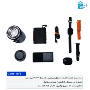 اقلام داخل ست هدیه مدیریتی تمام الکترونیک حرفه ای
