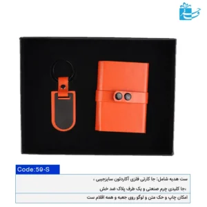ست هدیه مدیریتی 2 تیکه جاکارتی و جاکلیدی با قیمت مناسب