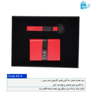 ست هدیه چرم قرمز با طراحی جدید