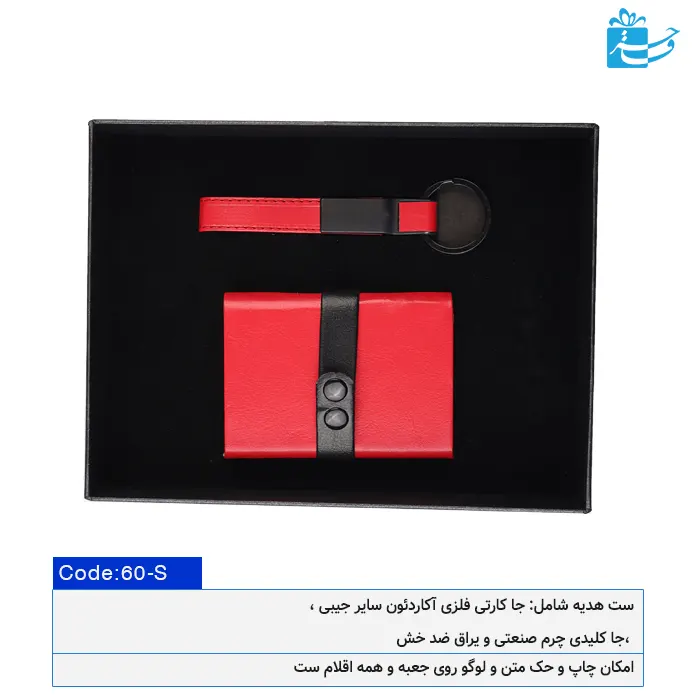 ست هدیه چرم قرمز با طراحی جدید
