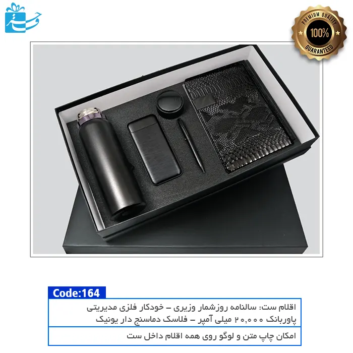 ست هدیه مدرن و شیک شامل سالنامه، پاوربانک و فلاسک دیجیتال