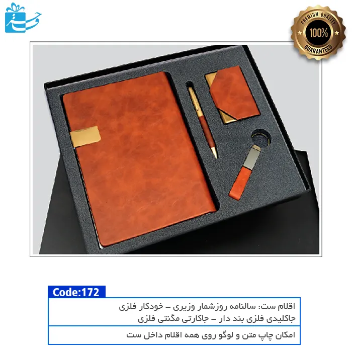 هدیه سازمانی لوکس و متفاوت ست گیفت ۴تیکه ترمو