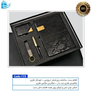 هدیه سازمانی لوکس و متفاوت ست ۴تیکه مشکی