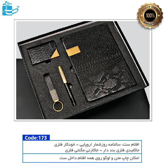 هدیه سازمانی لوکس و متفاوت ست ۴تیکه مشکی