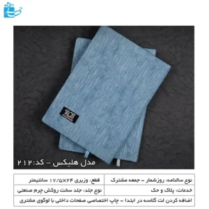 سررسید تبلیغاتی وزیری آبی روشن مدل جگوار