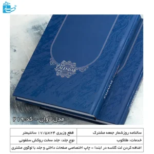 سررسید وزیری لاوان روکش سلفون مخملی با یووی موضعی-215