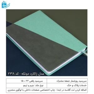 سررسید رقعی دوتیکه مدل ژاکارد مناسب هدیه