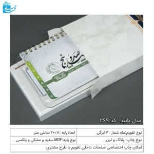 تقویم رومیزی 1404 چوب و پلکسی مدل پانیذ