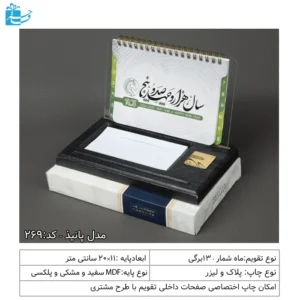 تقویم رومیزی 1404 چوب و پلکسی مدل پانیذ با جعبه