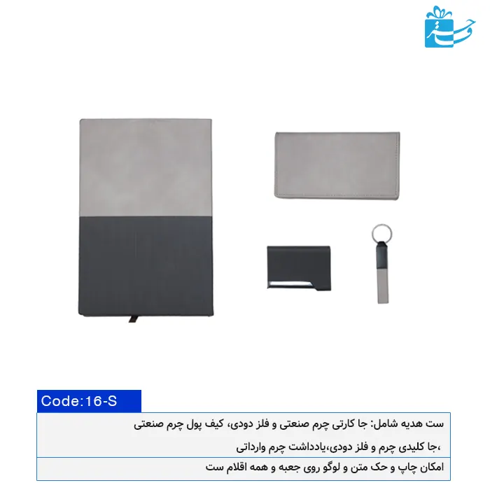 اقلام داخل ست هدیه مدیریتی خاص و شیک