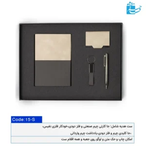 پک هدیه مدیران کاربردی و شیک