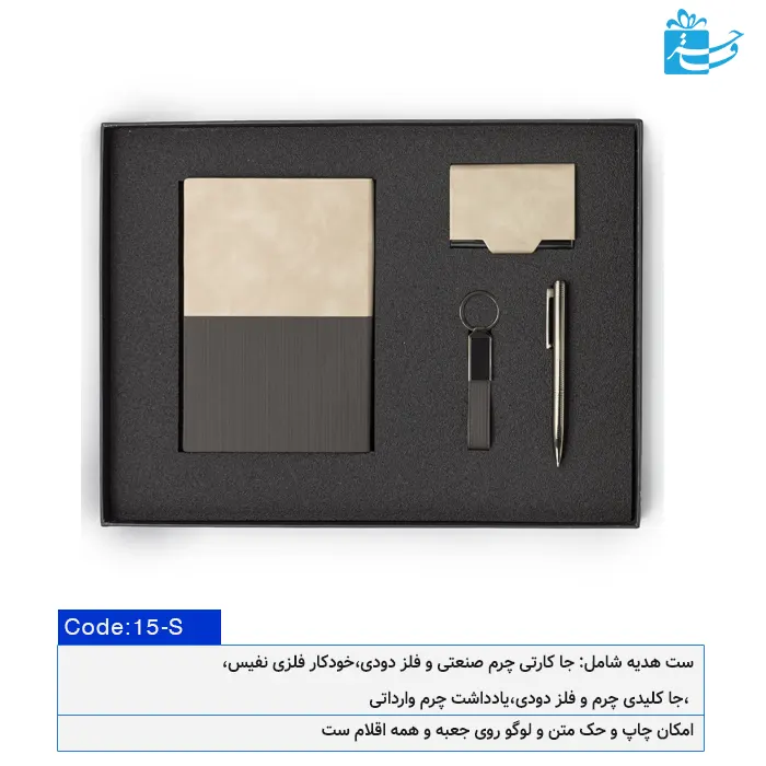 پک هدیه مدیران کاربردی و شیک