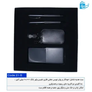 ست هدیه مدیریتی کلاسیک مناسب هدایای تبلیغاتی سازمانها