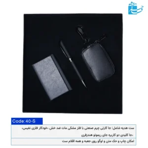ست هدیه مدیریتی مشکی مات