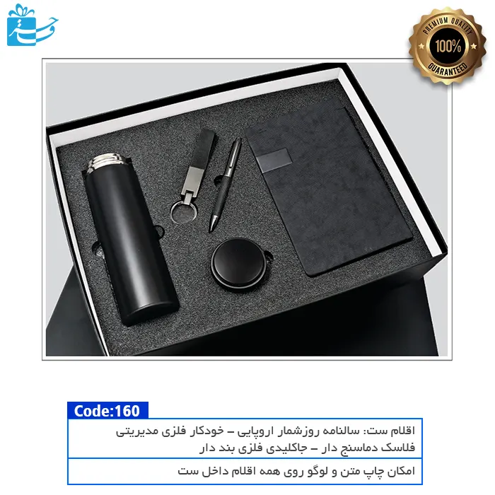 ست مدیریتی سررسید،خودکار و جاکلیدی زبرا با فلاسک