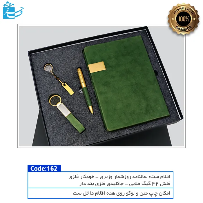 ست مدیریت یاقوت(سررسید سبز،خودکار،فلش و جاکلیدی)