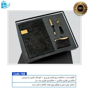 ست مدیریتی مشکی طلایی انتخابی ممتاز برای مناسبت‌های رسمی