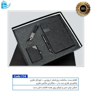 ست هدیه مدیریتی لوکس و کامل مناسب هدیه