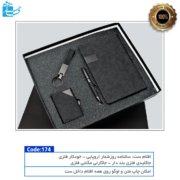 ست هدیه مدیریتی لوکس و کامل مناسب هدیه