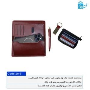 اقلام داخل ست هدیه شامل کیف پول و جاکارتی چرم