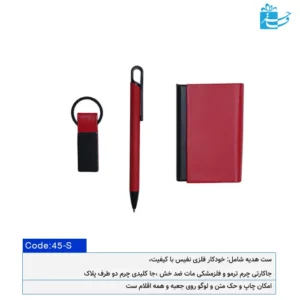 نیم ست هدیه چرم قرمز بااقلام کاربردی برای هدیه