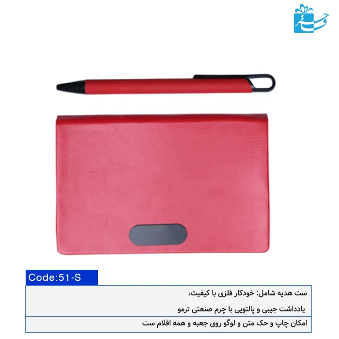 ست سررسید جیبی و خوکار مناسب هدایای اداری