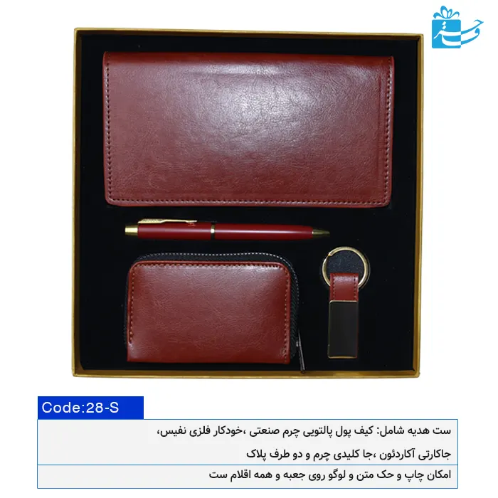 ست هدیه کاربردی برای هدیه مدیران به همراه گیف پول وجاکارتی چرم