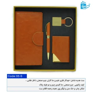 ست هدیه مدیریتی چرم عسلی شیک و خاص