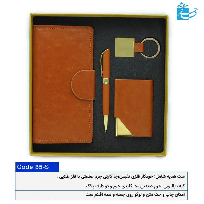 ست هدیه مدیریتی چرم عسلی شیک و خاص