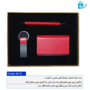 نیم ست هدیه چرم قرمز خاص