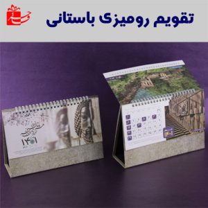 تقویم رومیزی باستانی4134