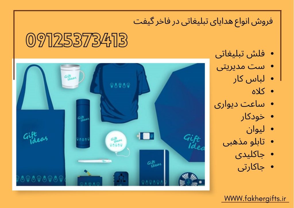 بورس هدایای تبلیغاتی در تهران