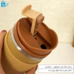 تراول ماگ با کاور سیلیکونی و طراحی مدرن