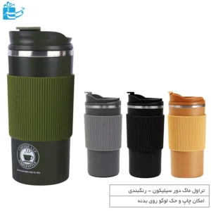 ماگ مسافرتی با دور سیلیکون و بدنه مقاوم