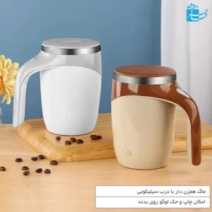 ماگ همزن‌دار با درب سیلیکونی و طراحی ارگونومیک برای سفر و هدیه