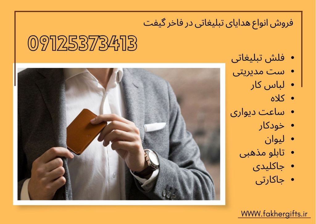 چاپ جاکارتی تبلیغاتی در تهران