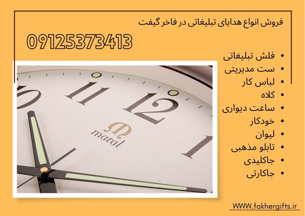 تولید کننده ساعت دیواری تبلیغاتی در تهران