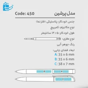 خرید خودکار پرشین با چاپ450