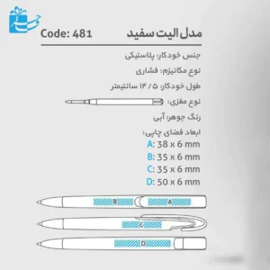 خرید خودکار سفید الیت481