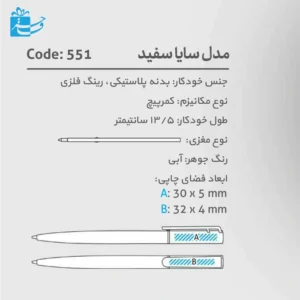 خرید خودکار پلاستیکی سفید مشکی p551